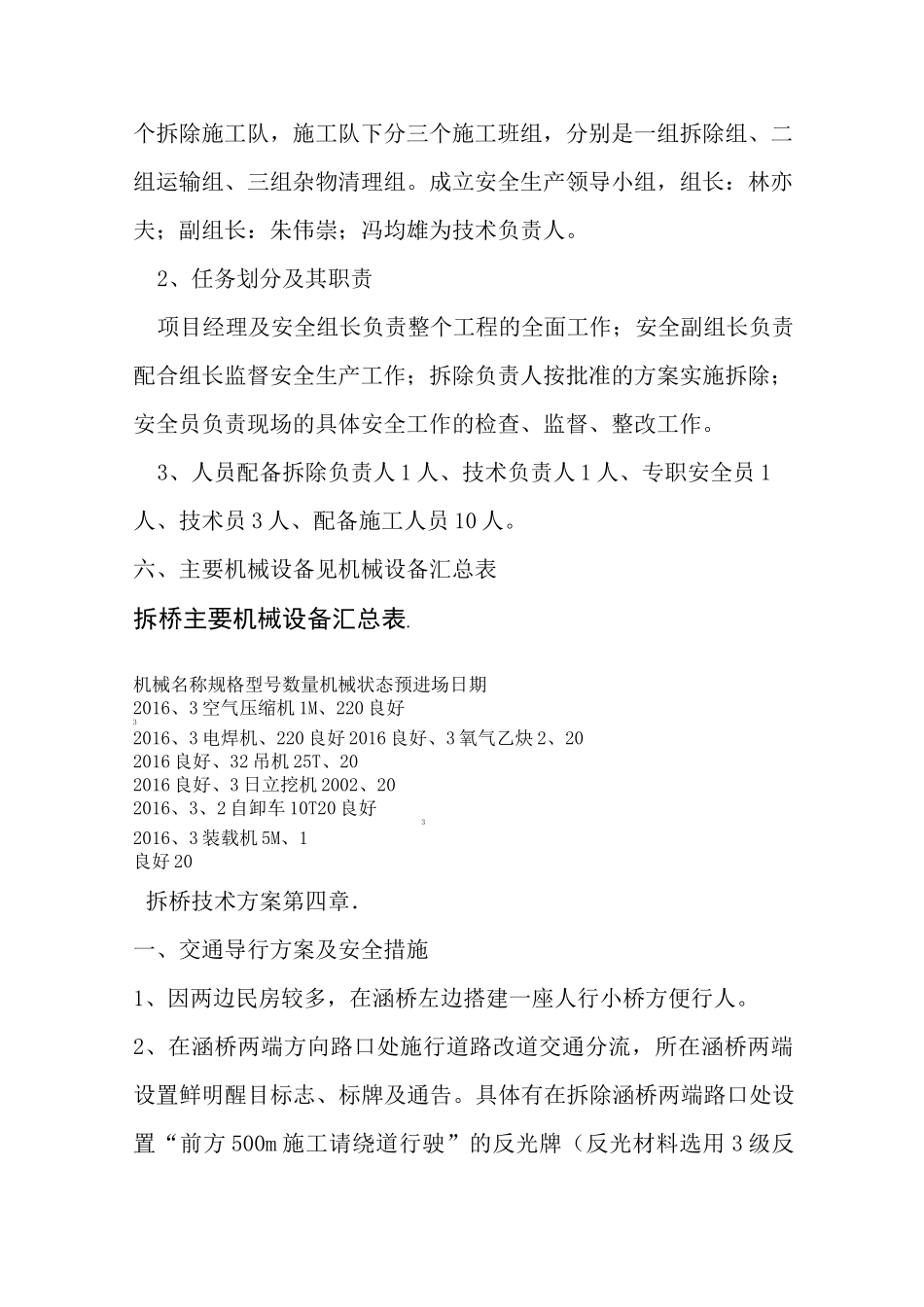 桥拆除施工方案_第3页