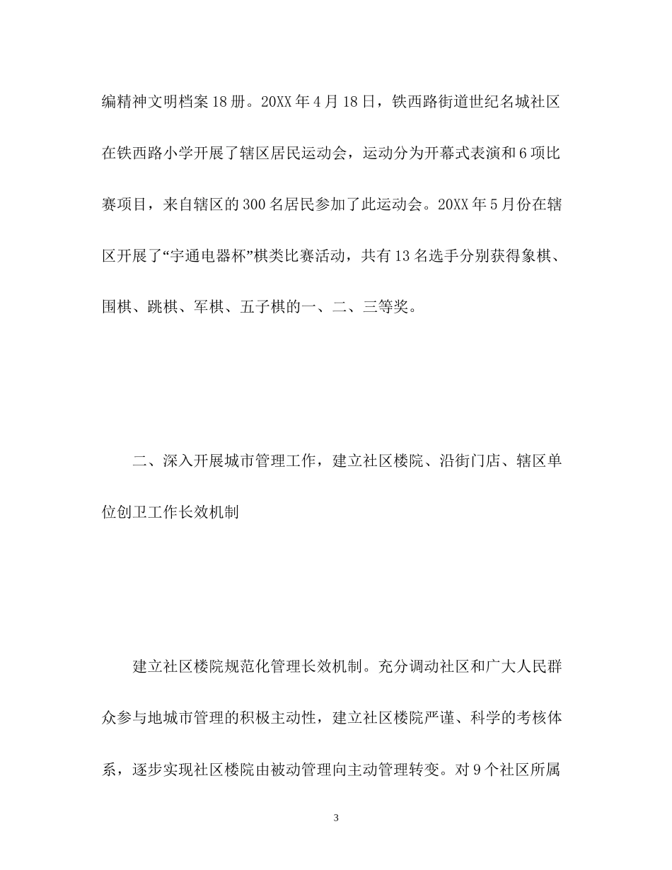 城管科半年工作总结以及下半年工作计划_第3页