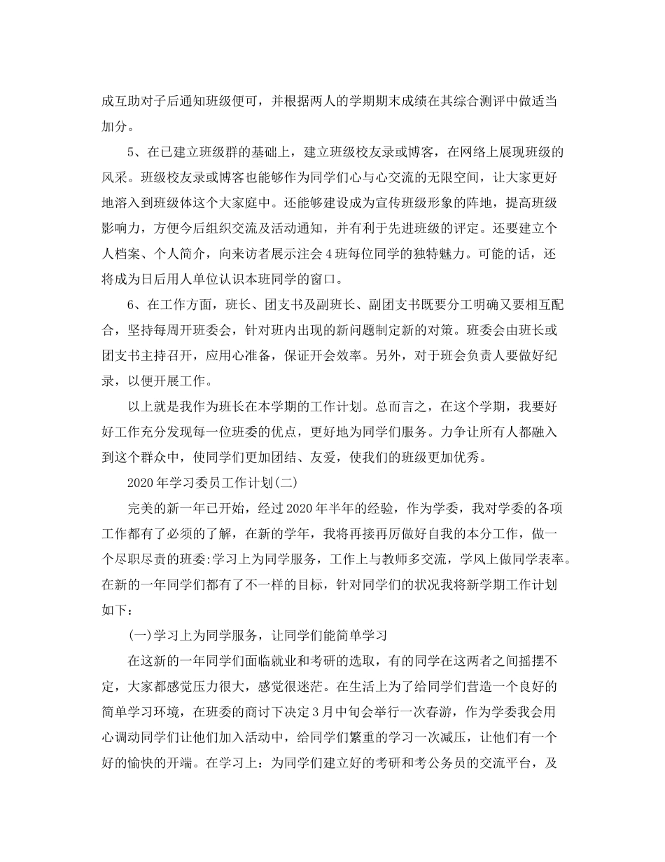 2020年学习委员工作计划_第2页
