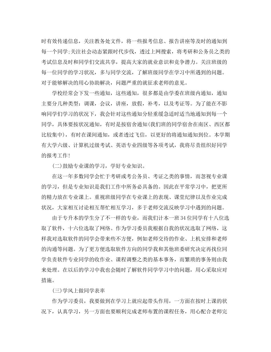 2020年学习委员工作计划_第3页