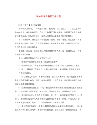2020年学习委员工作计划