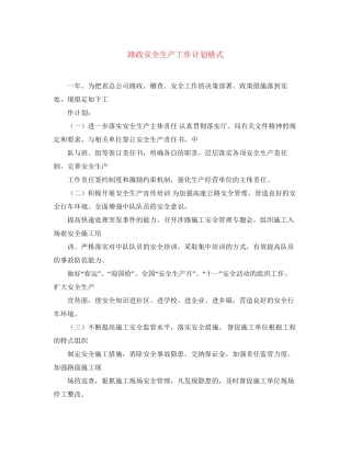 路政安全生产工作计划格式