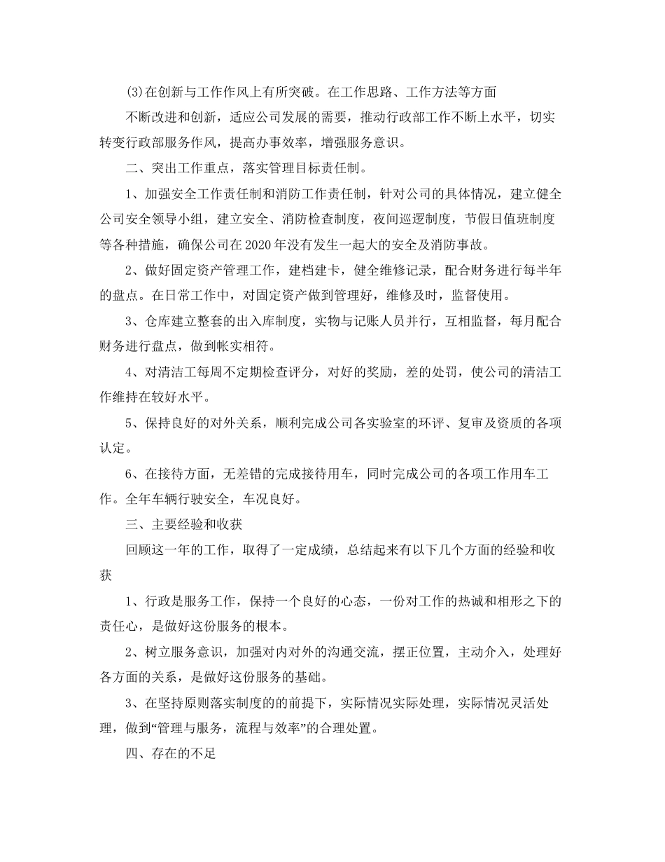 行政工作总结与工作计划_第2页