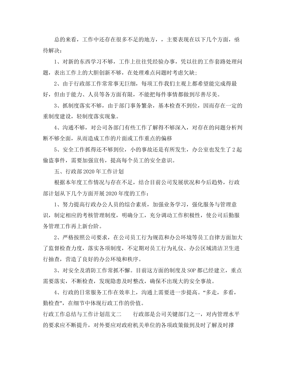 行政工作总结与工作计划_第3页
