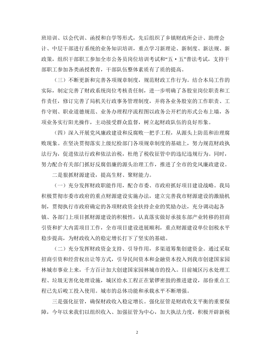 市财政局工作总结及工作计划_第2页