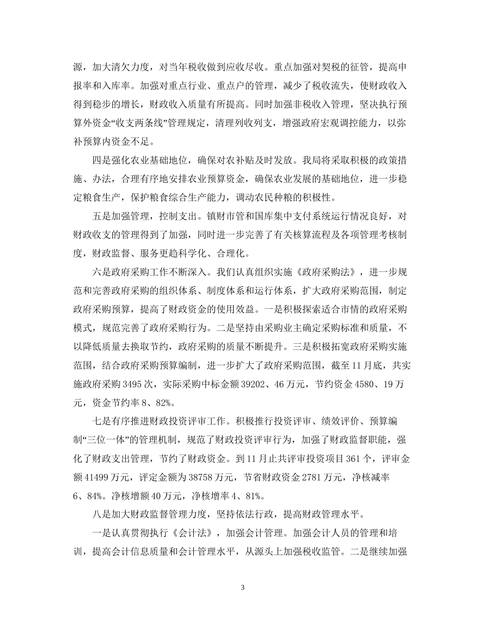 市财政局工作总结及工作计划_第3页