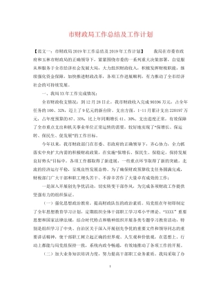 市财政局工作总结及工作计划