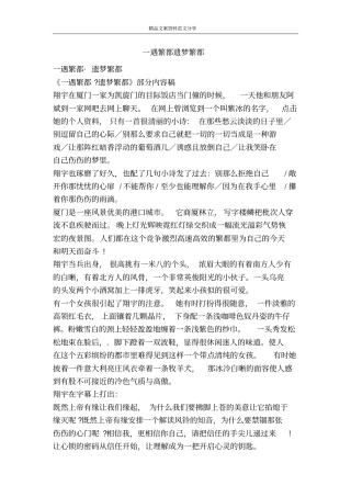 一遇繁都遗梦繁都-精品文案范文