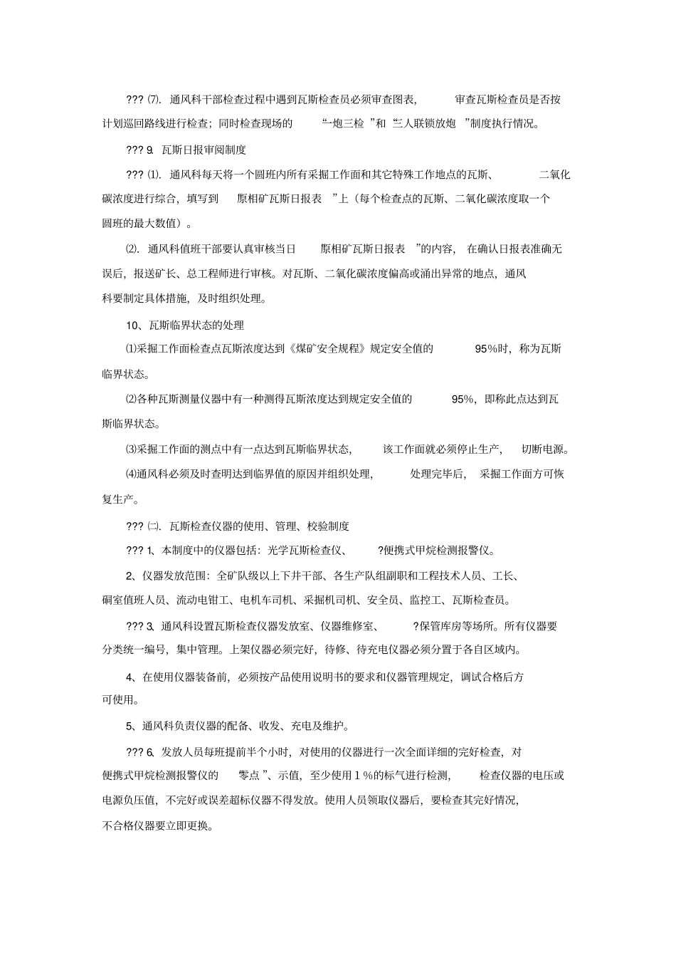 一通三防管理制度矿井瓦斯管理制度_第3页