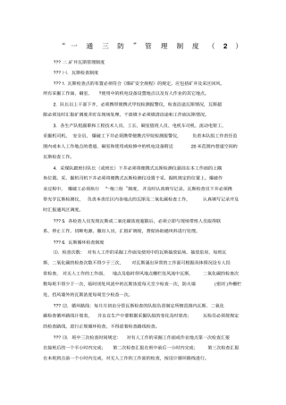 一通三防管理制度矿井瓦斯管理制度