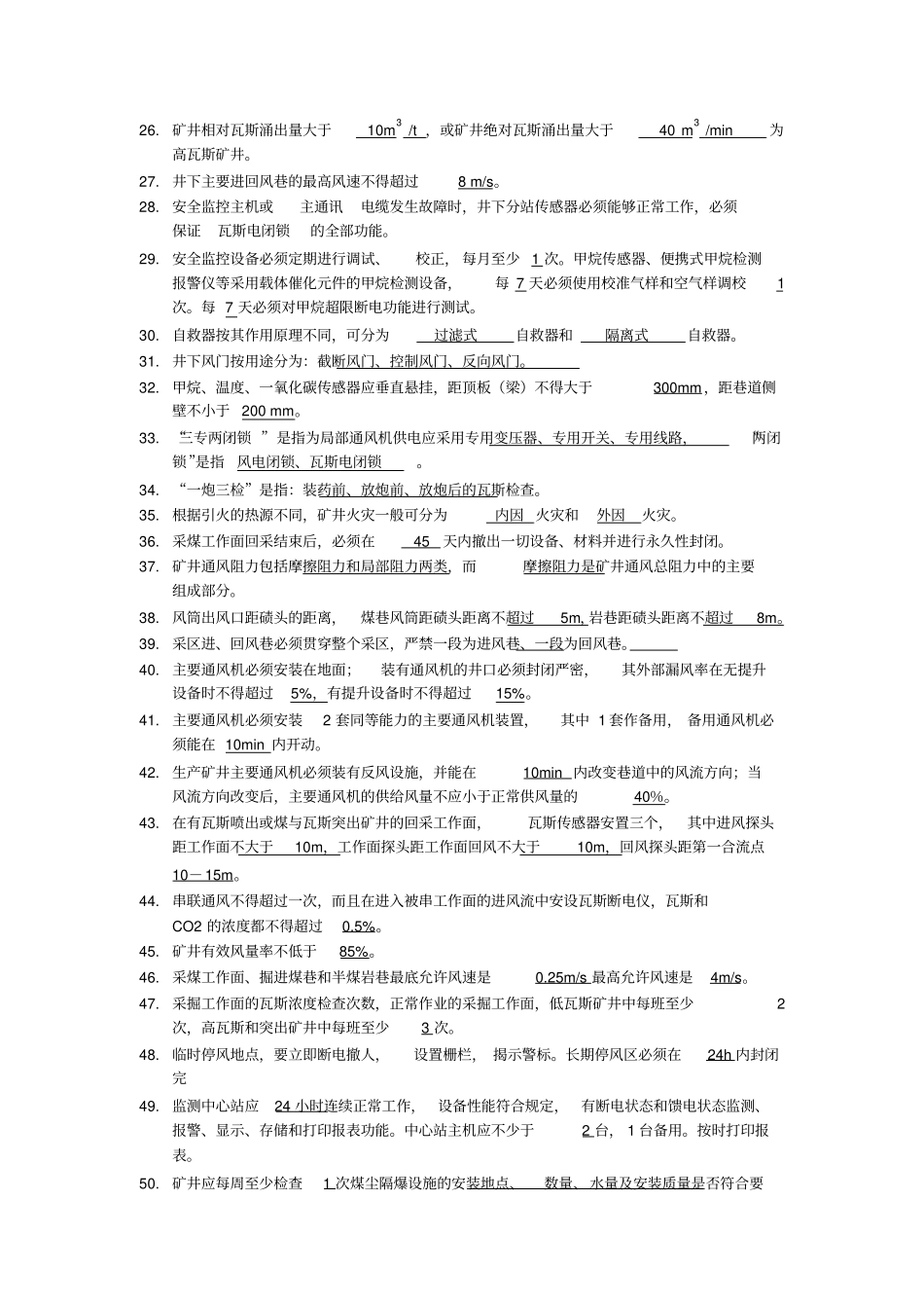 一通三防知识学习题s2016年讲解_第2页