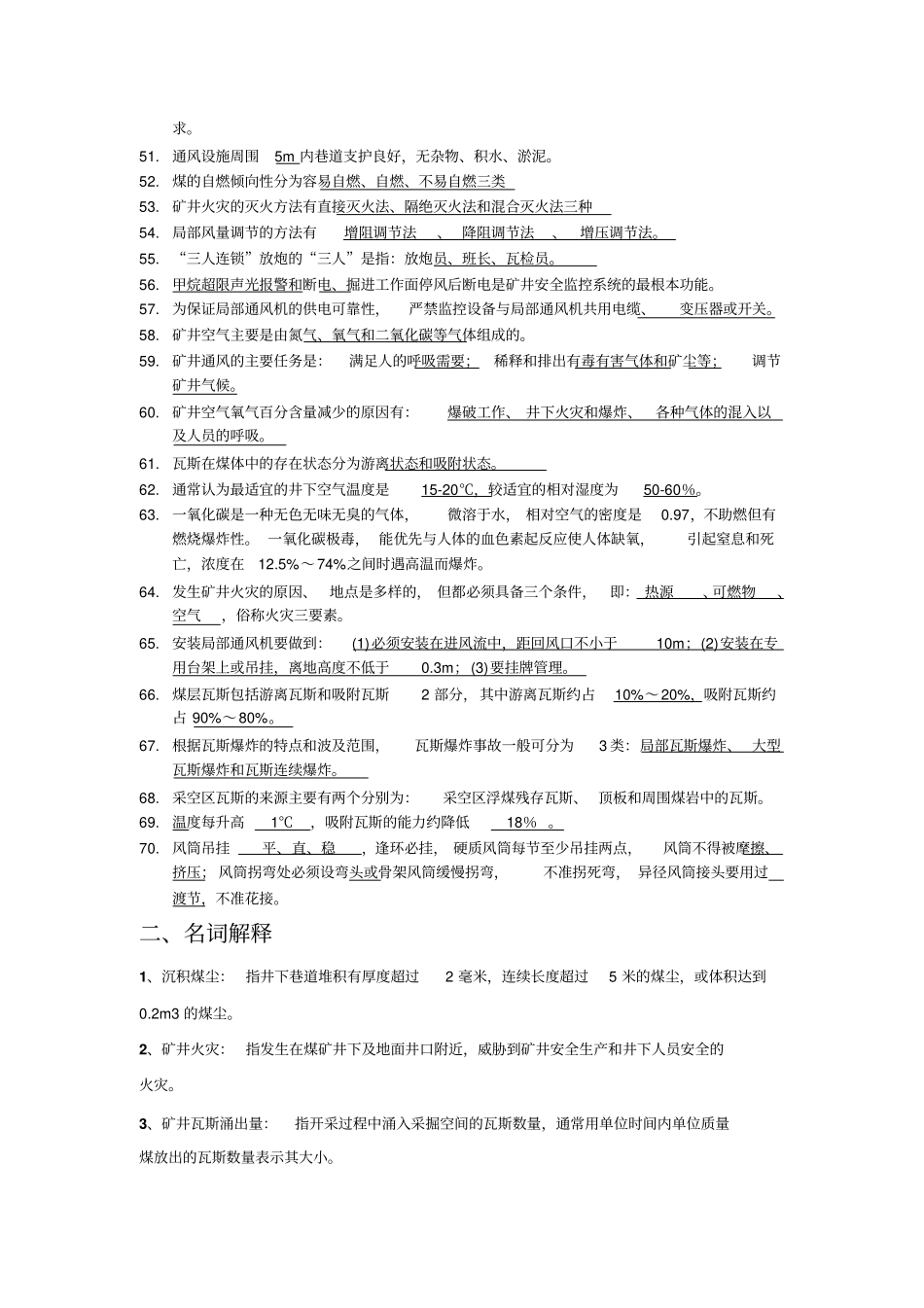 一通三防知识学习题s2016年讲解_第3页