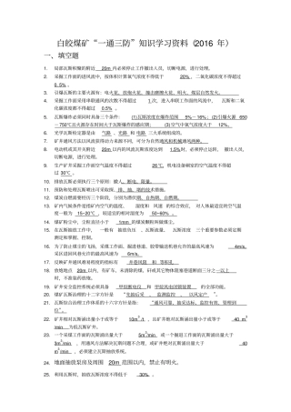 一通三防知识学习题s2016年讲解