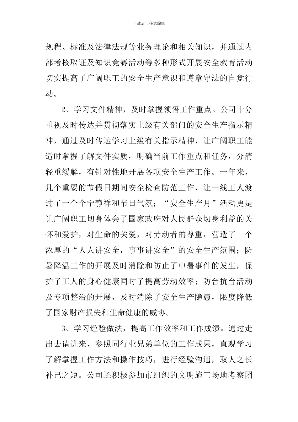 工程项目完工总结报告5篇_第2页