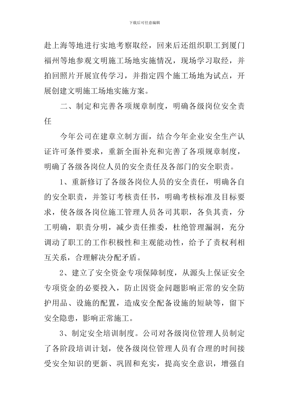 工程项目完工总结报告5篇_第3页
