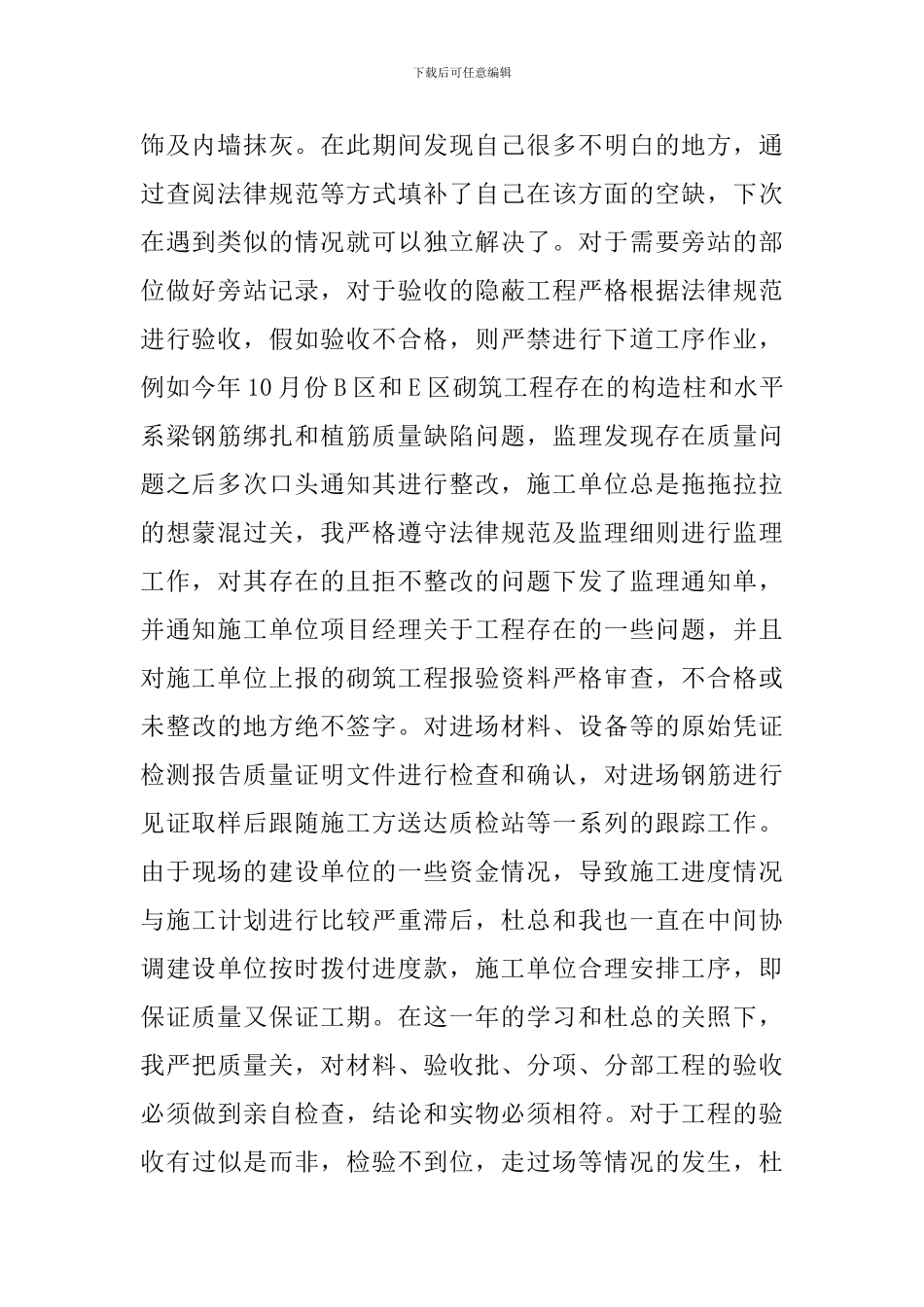 工程项目监理个人工作总结_第2页