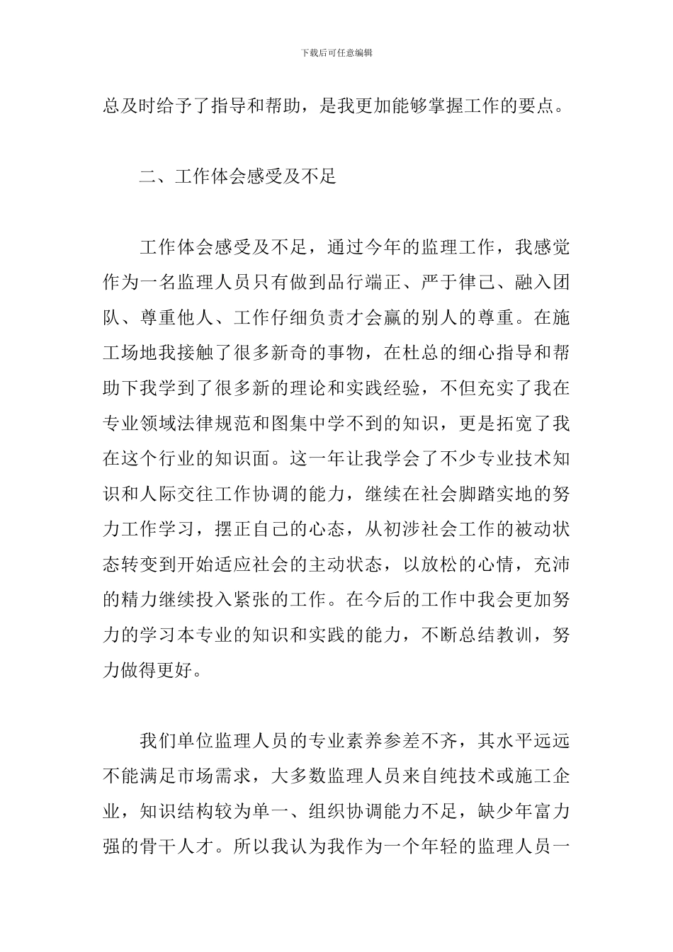 工程项目监理个人工作总结_第3页