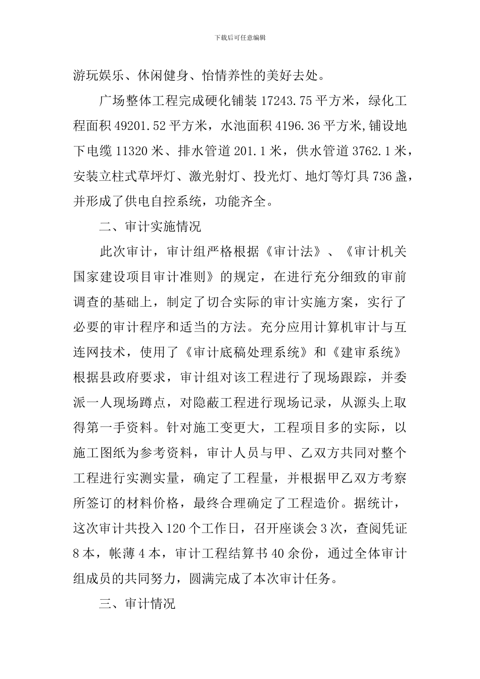 工程项目竣工决算审计报告_第2页