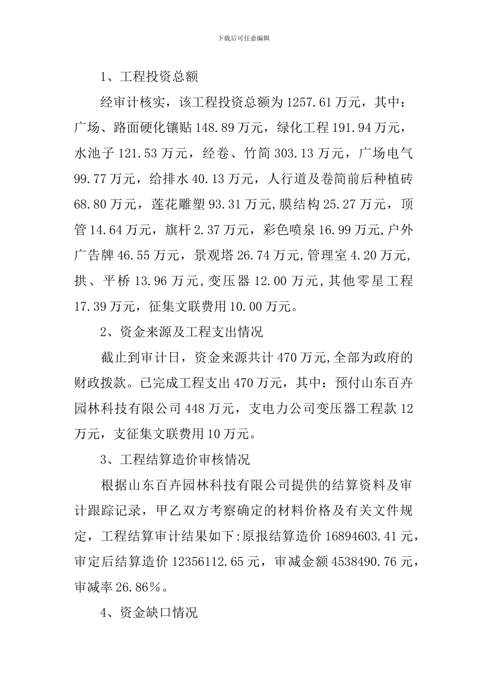 工程项目竣工决算审计报告_第3页
