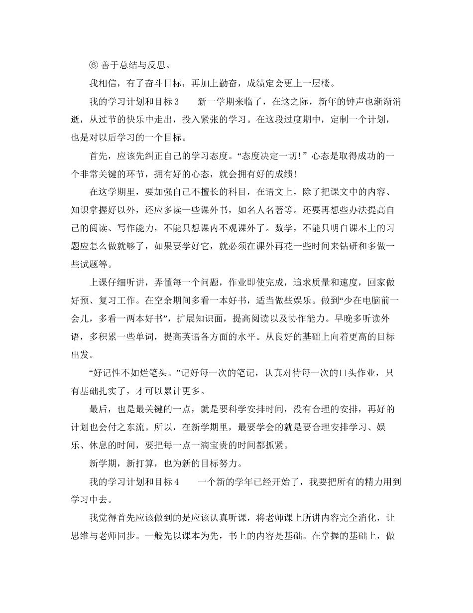我的学习计划和目标_第3页