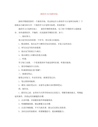 我的学习计划和目标
