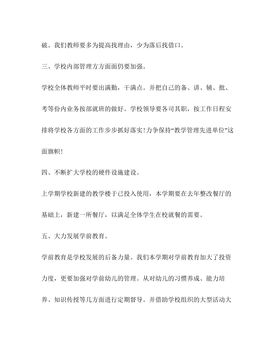 新年小学工作计划范文_第2页