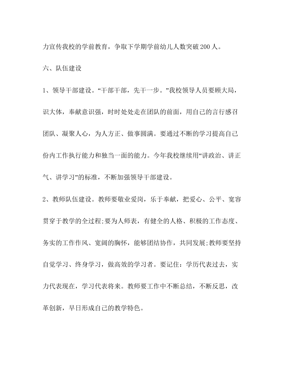 新年小学工作计划范文_第3页