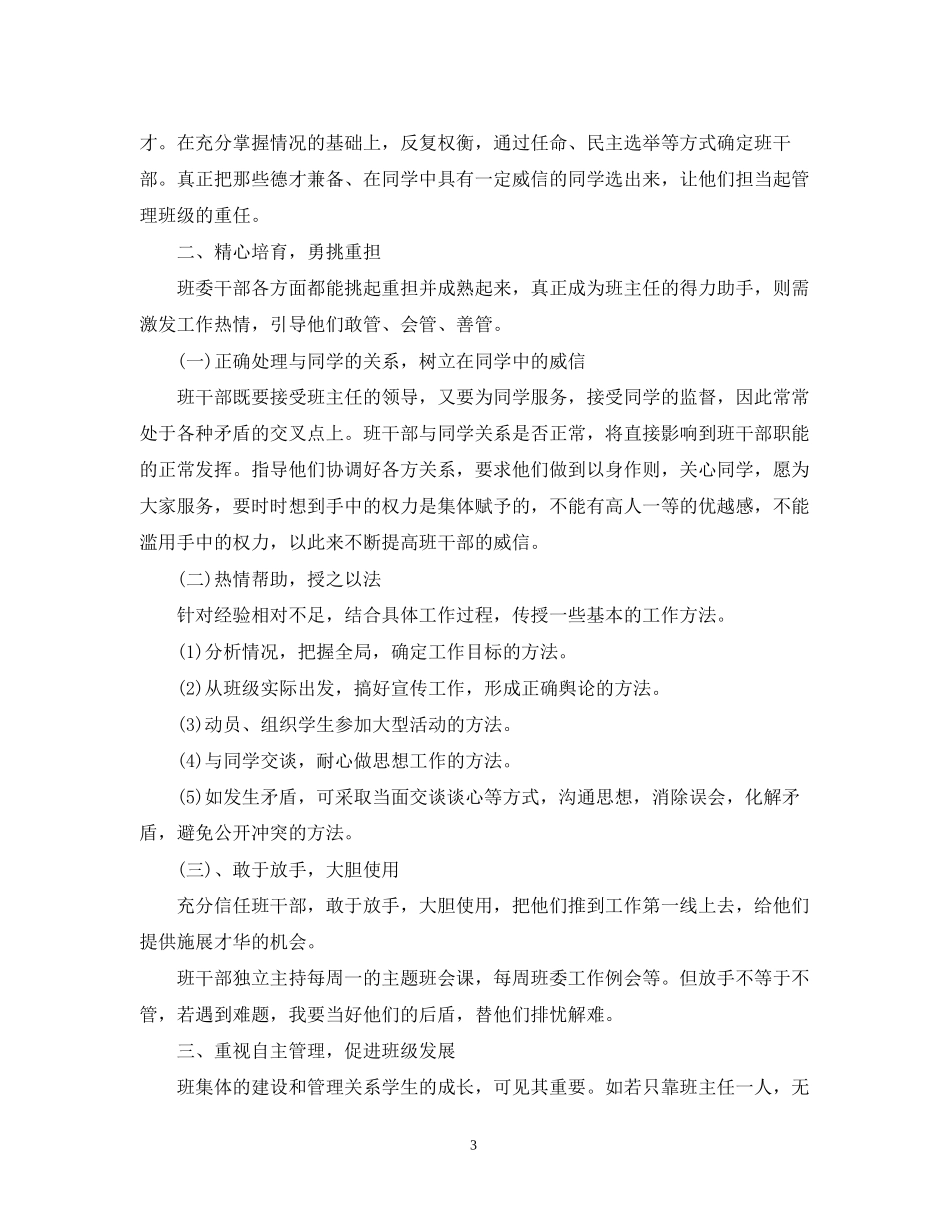 中小学学年班干部培训工作计划_第3页