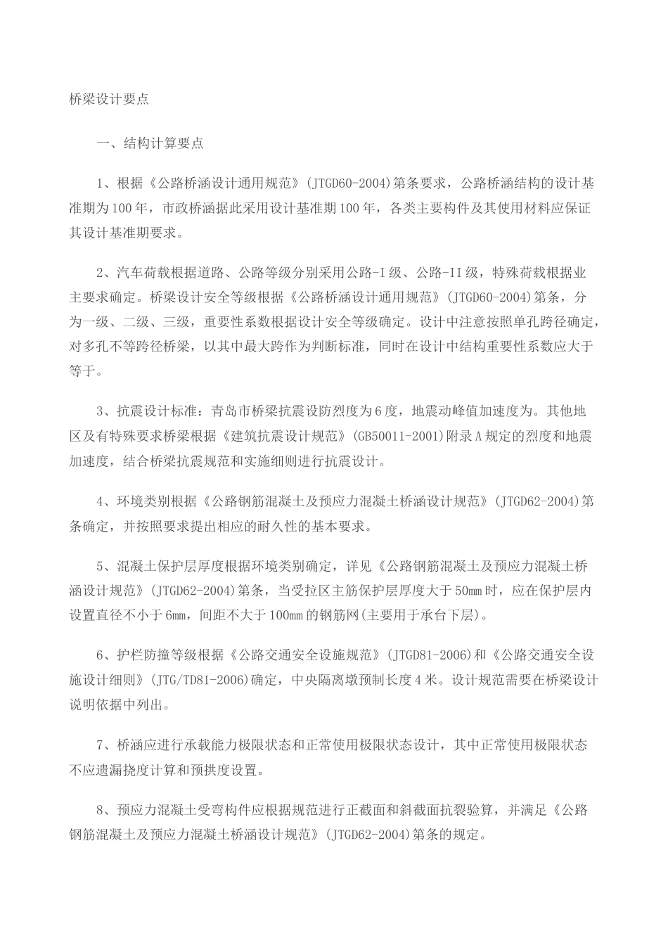 桥梁设计要点_第1页