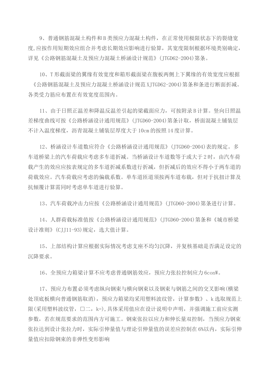 桥梁设计要点_第2页