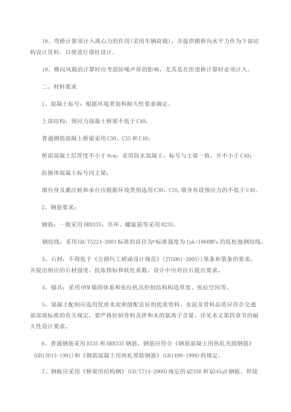 桥梁设计要点_第3页