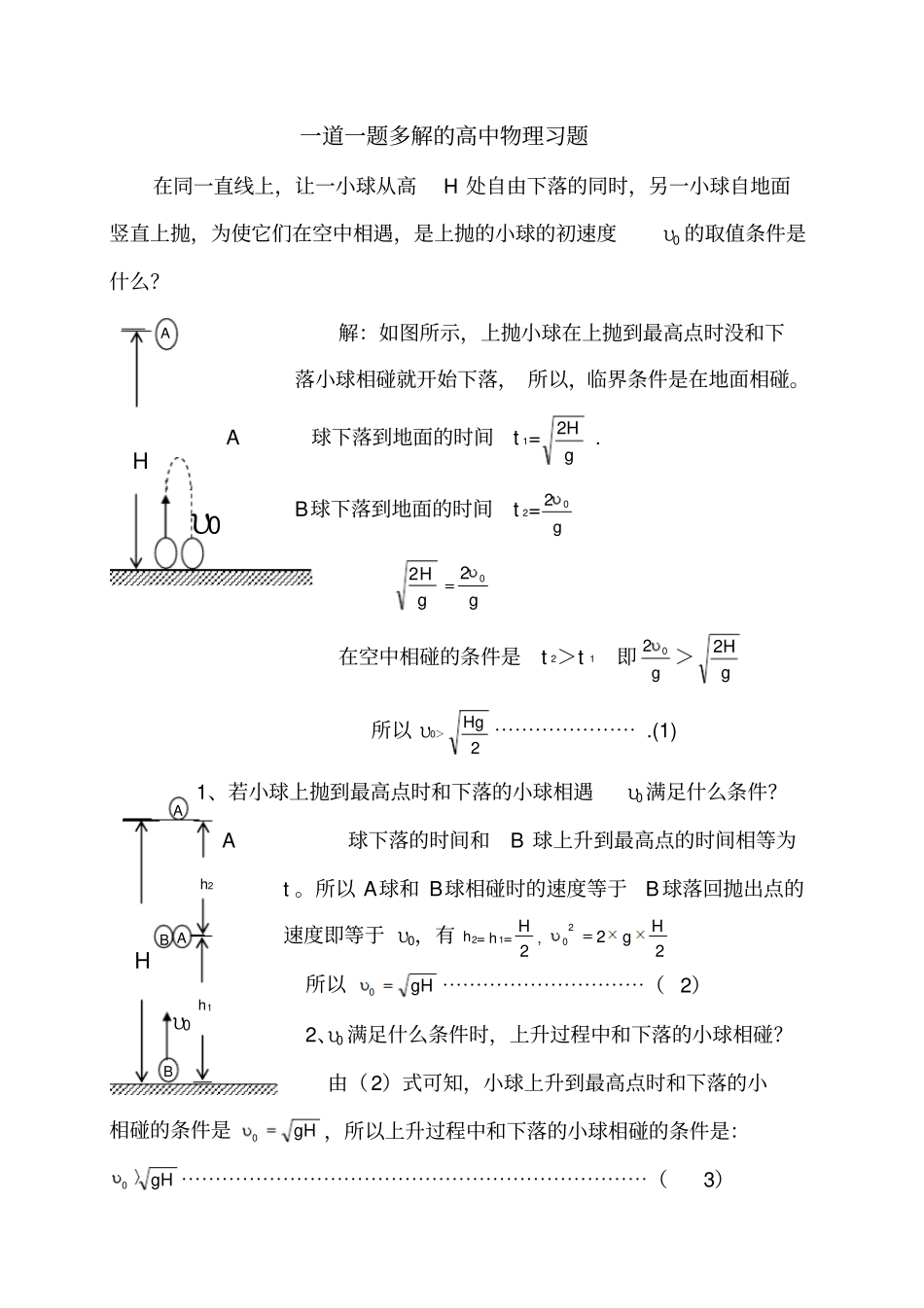 一道一题多解的高中物理习题_第1页