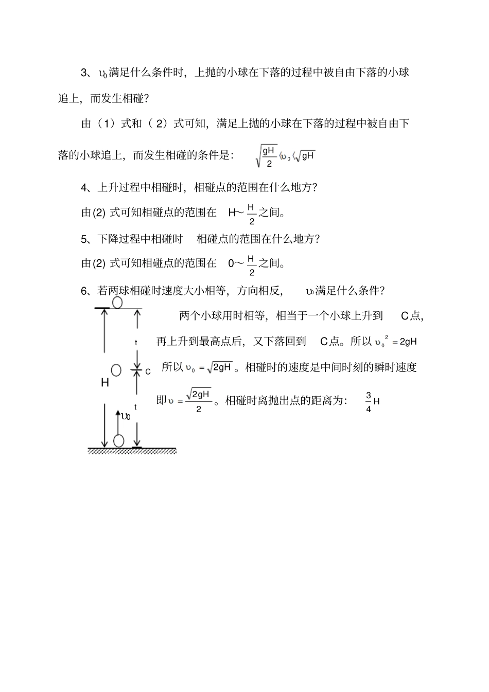 一道一题多解的高中物理习题_第2页