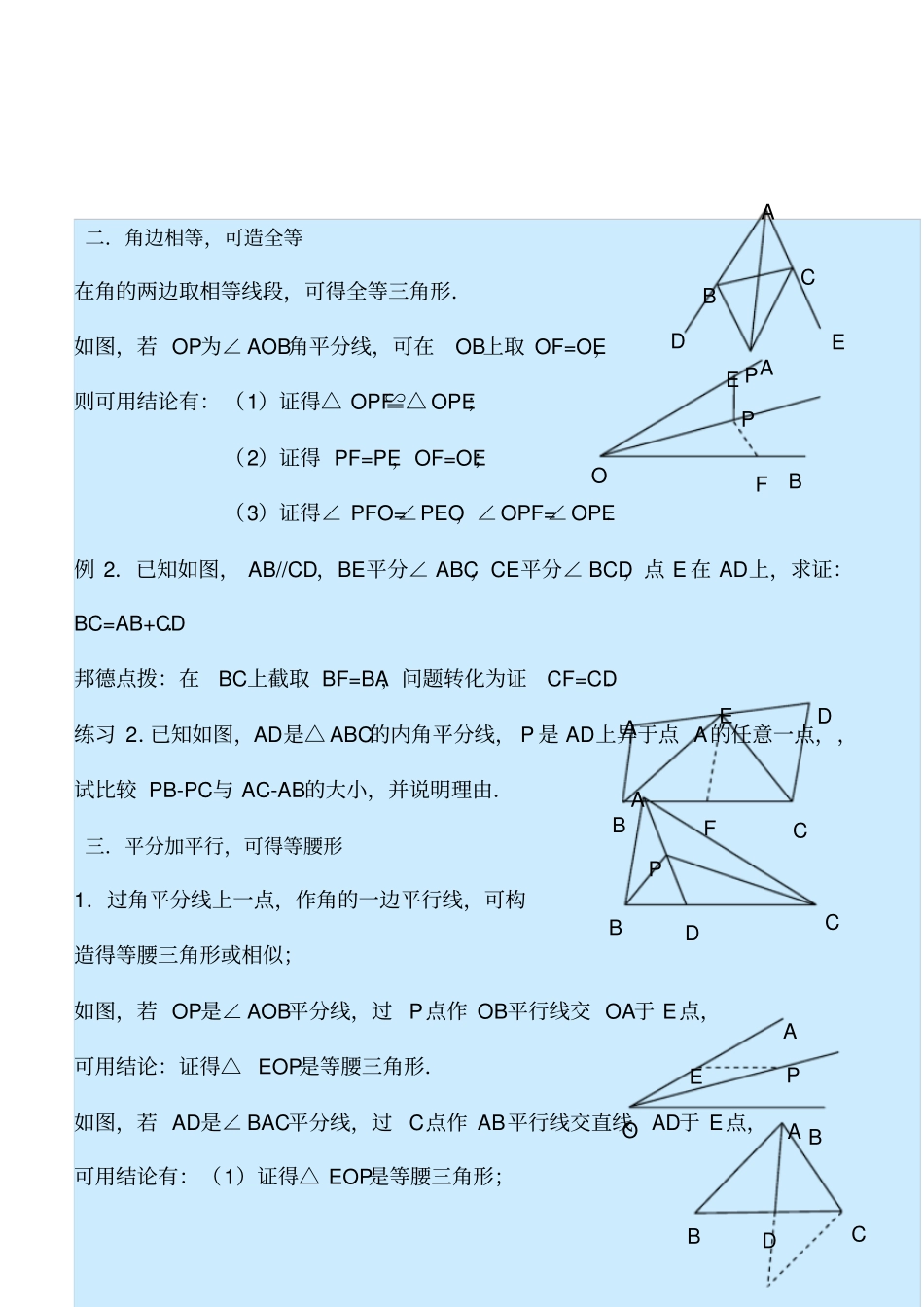 一遇角平分线常用辅助线_第2页