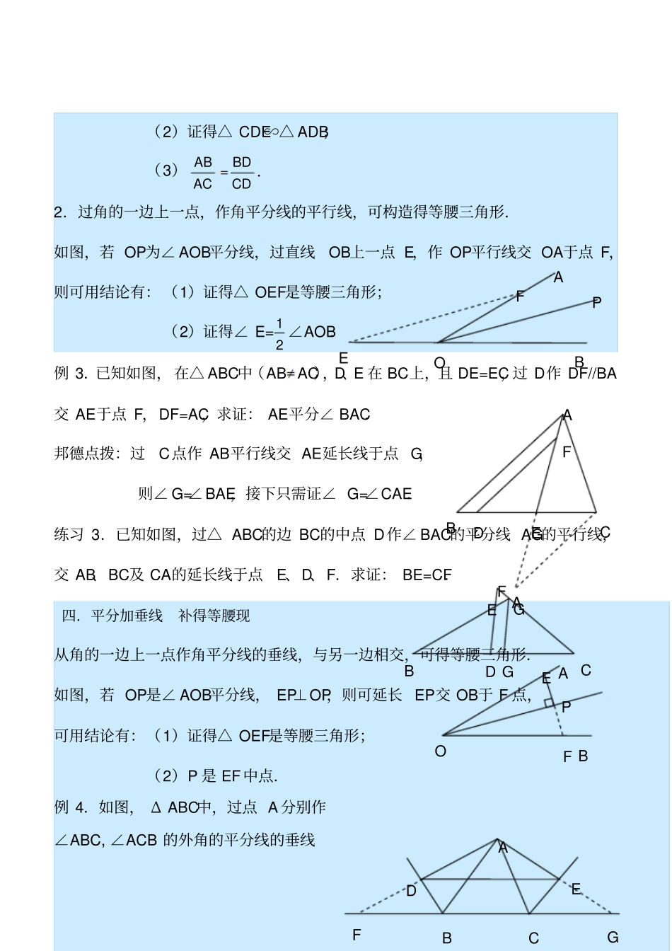 一遇角平分线常用辅助线_第3页