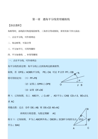 一遇角平分线常用辅助线
