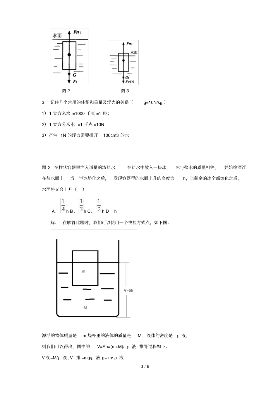 一道浮力题的分析_第3页