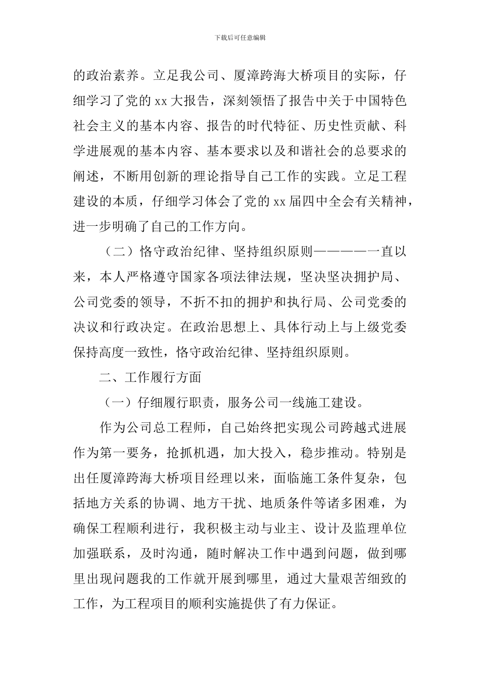 工程项目管理述职报告_第2页