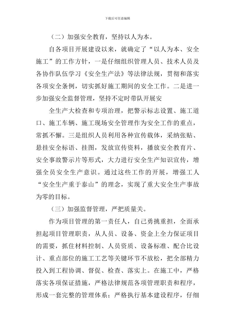 工程项目管理述职报告_第3页