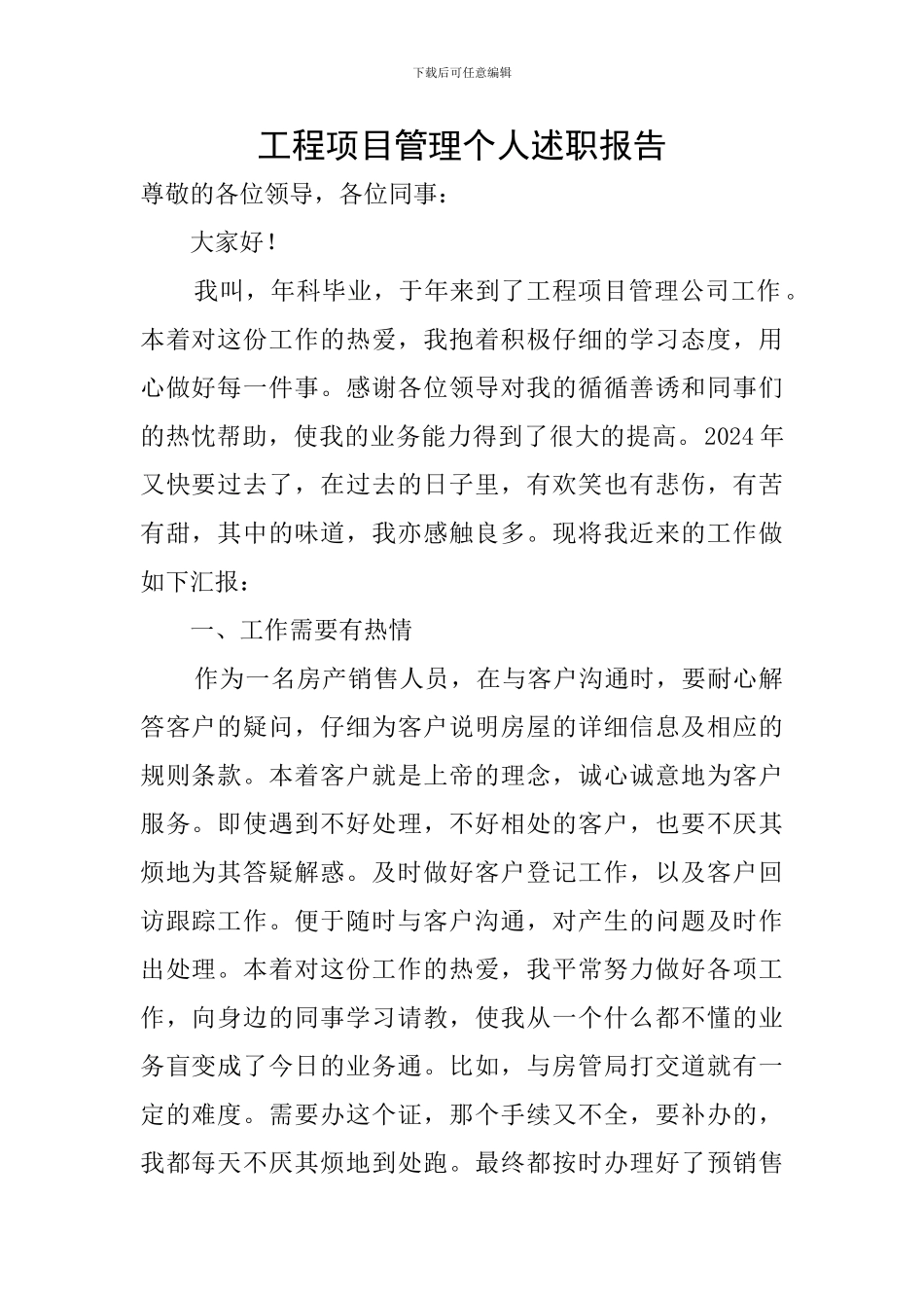 工程项目管理个人述职报告_第1页