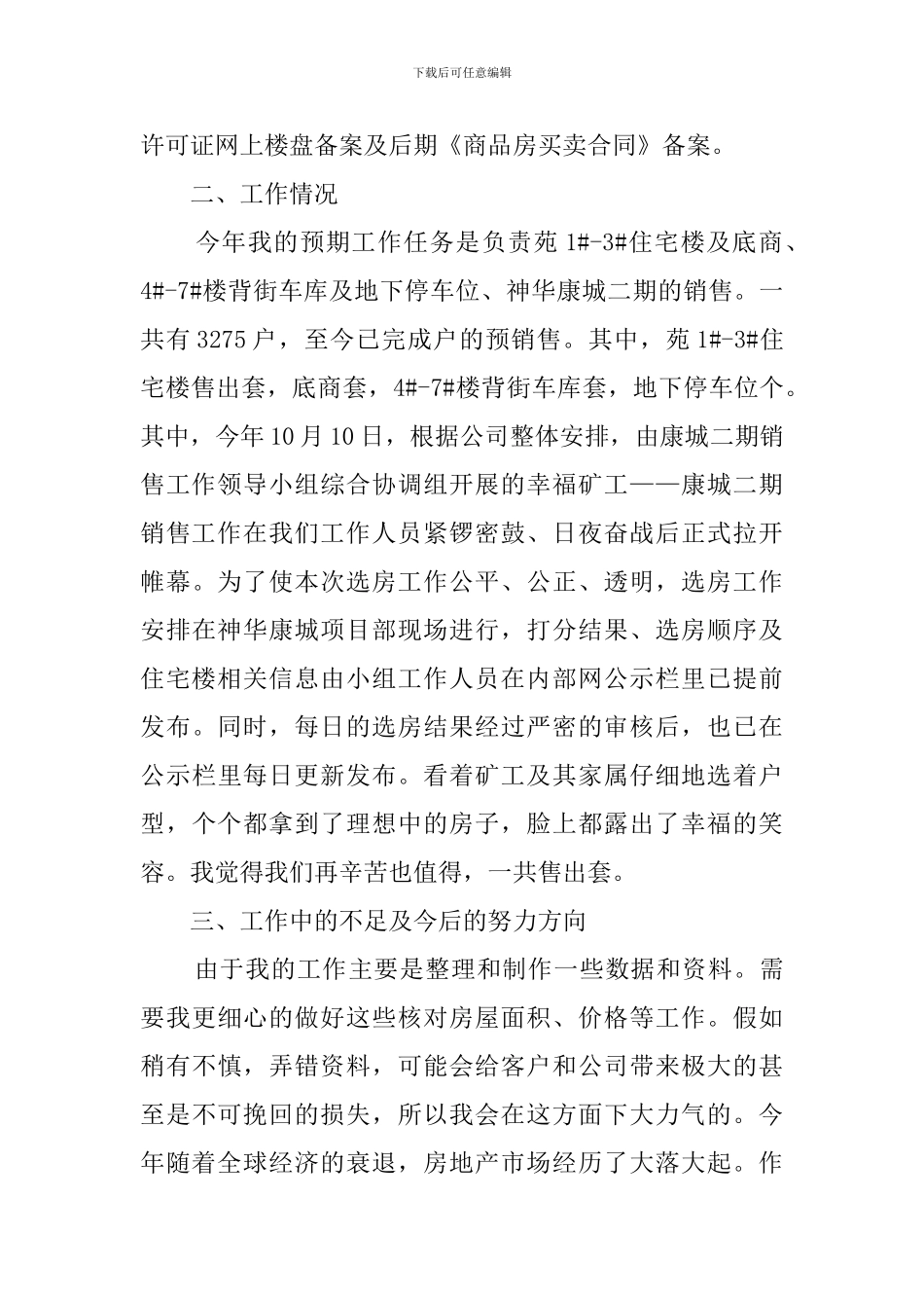 工程项目管理个人述职报告_第2页