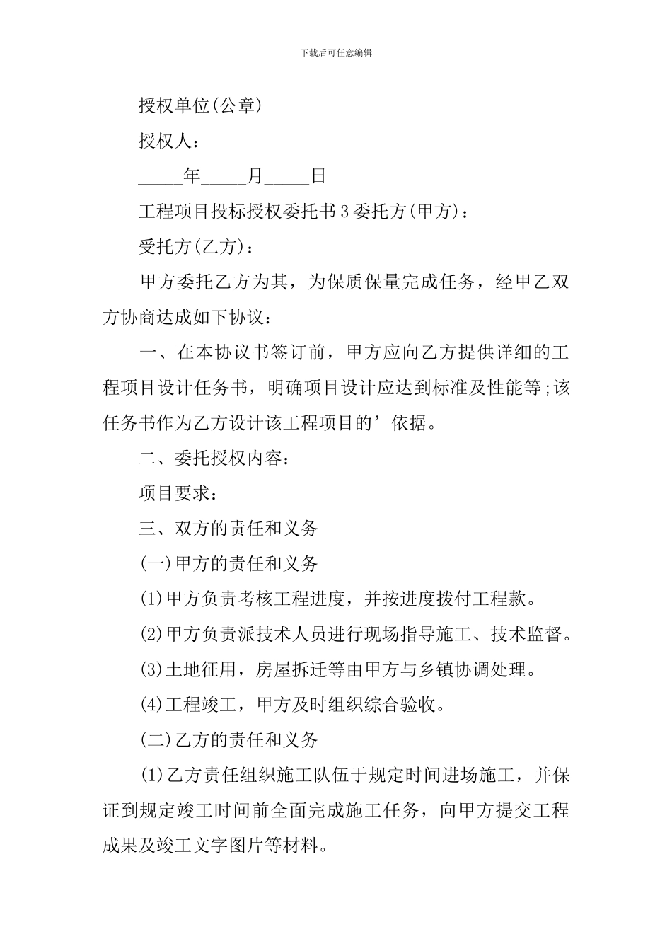 工程项目投标授权委托书_第2页