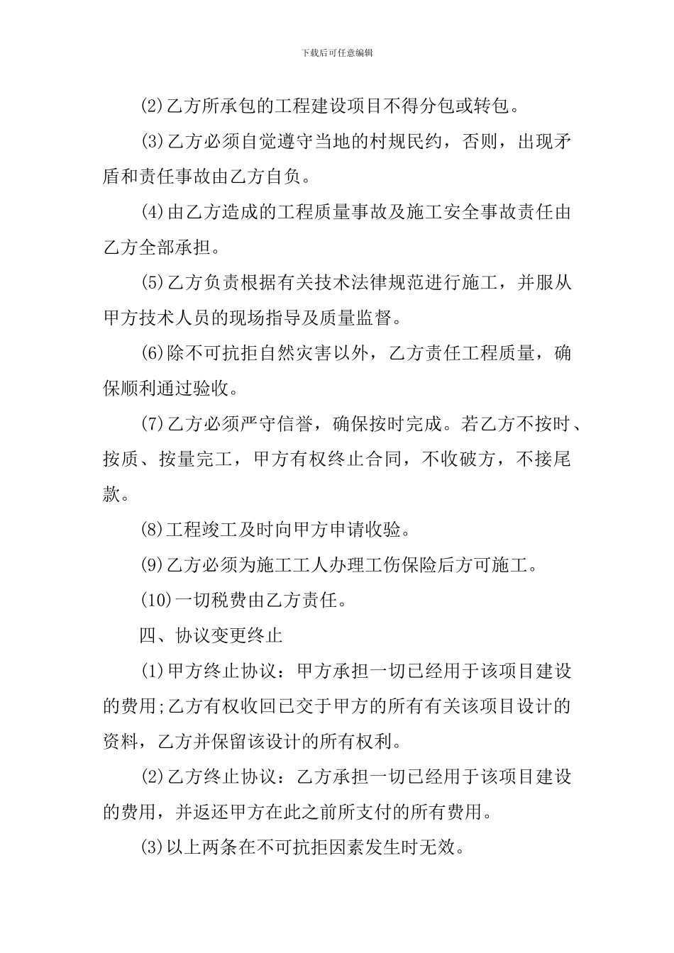 工程项目投标授权委托书_第3页