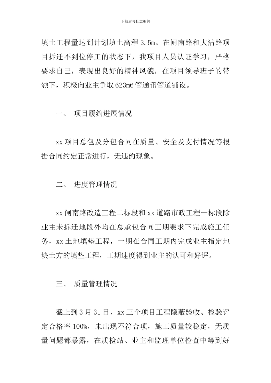 工程项目经理工作总结范文2篇_第2页