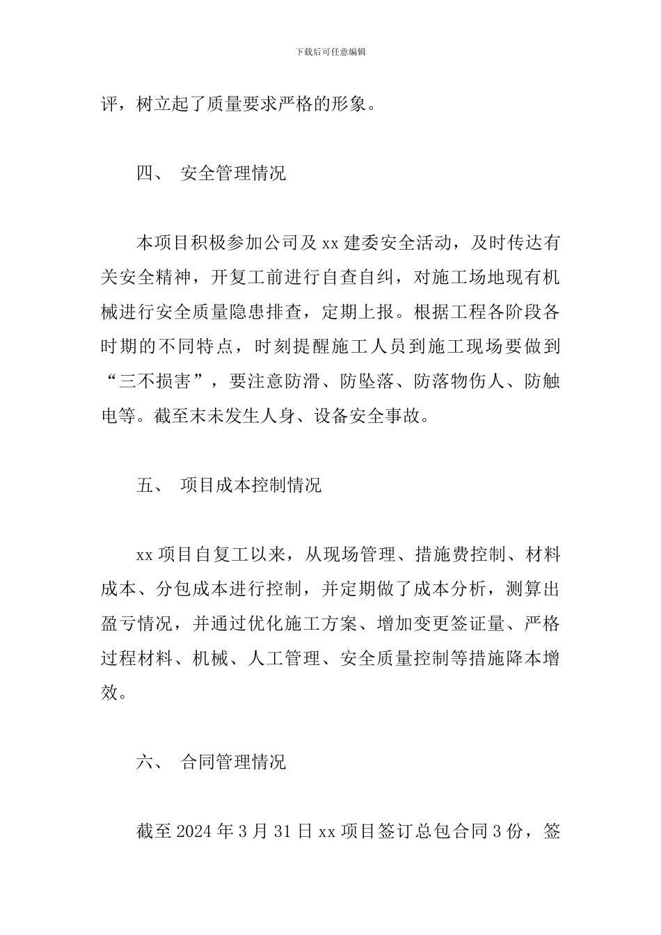 工程项目经理工作总结范文2篇_第3页