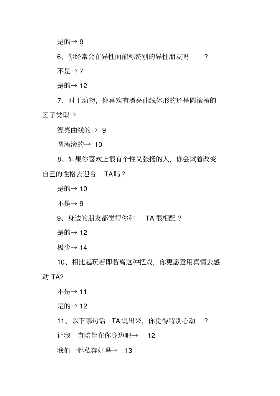 一道爱情测试题超准的_第2页