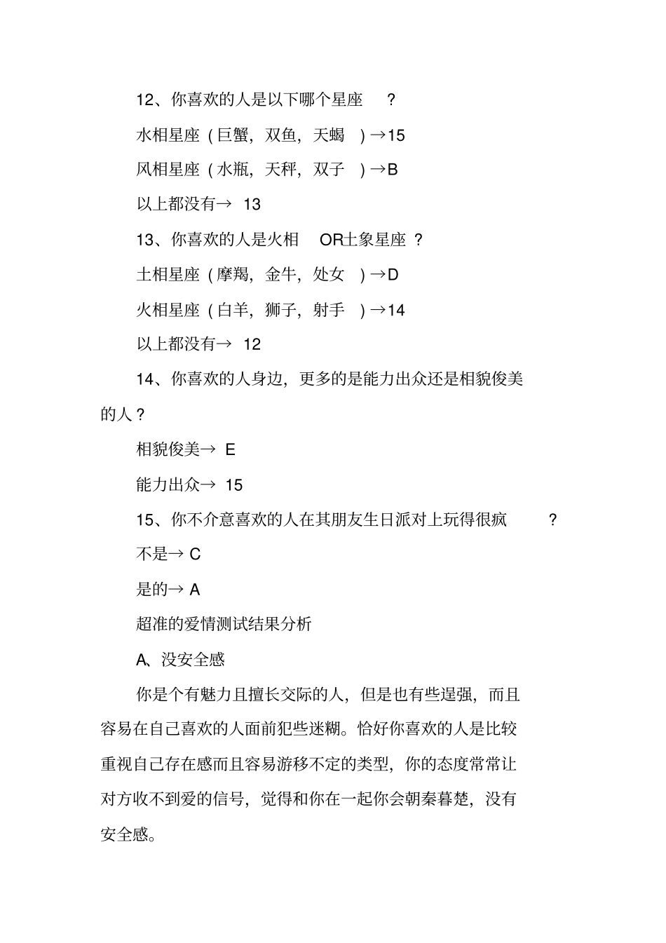 一道爱情测试题超准的_第3页