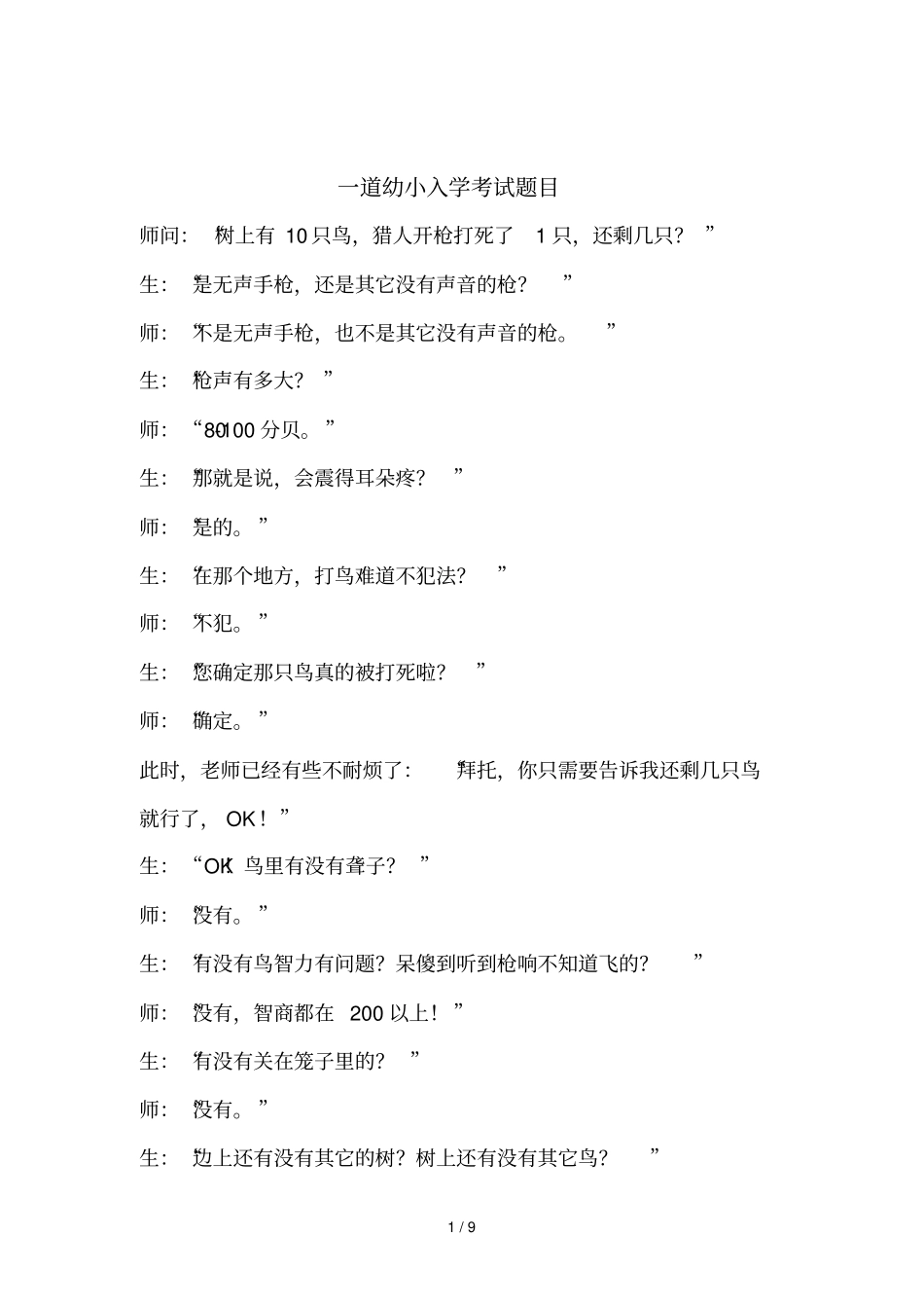 一道幼小入学考试题目_第1页