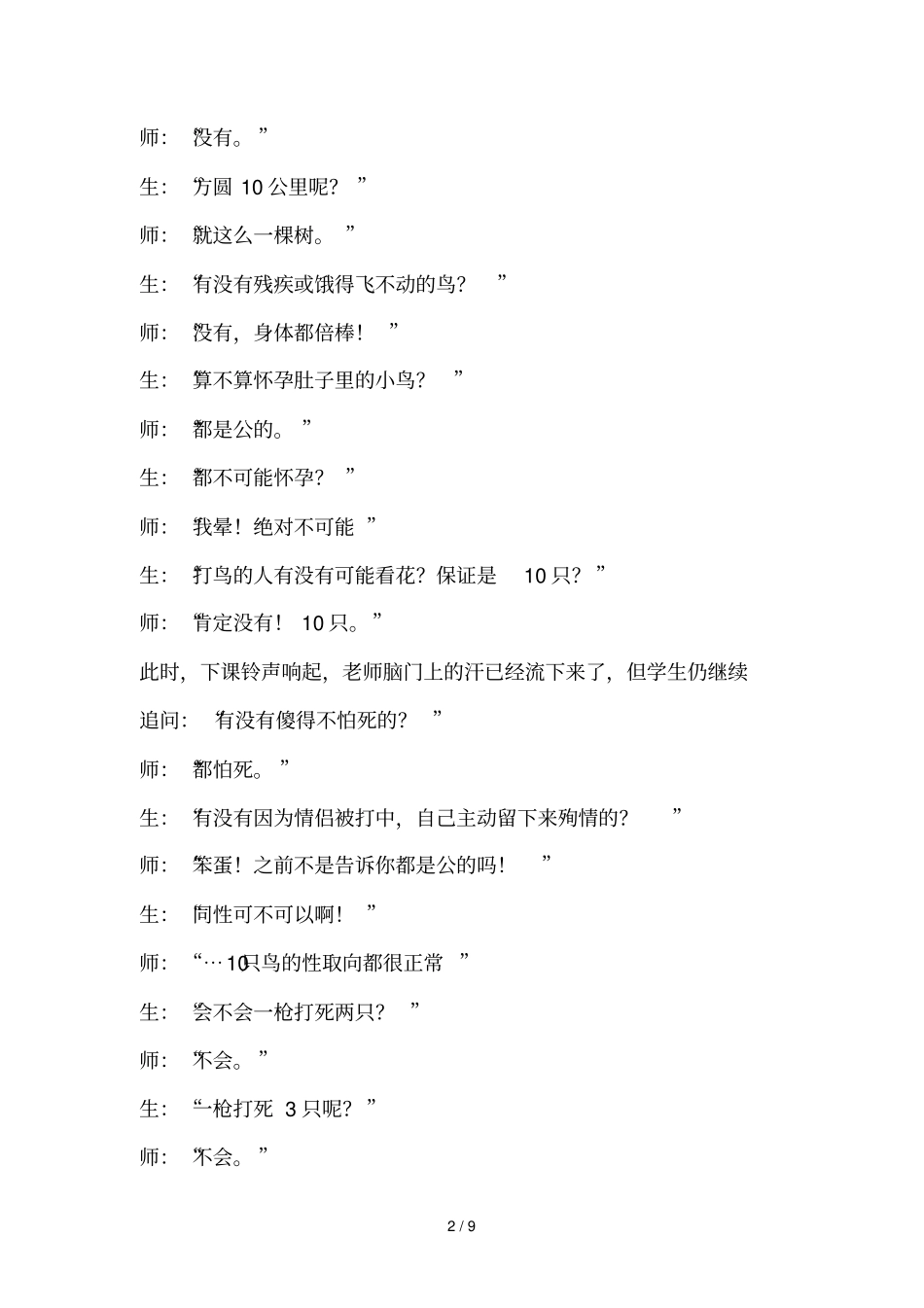 一道幼小入学考试题目_第2页