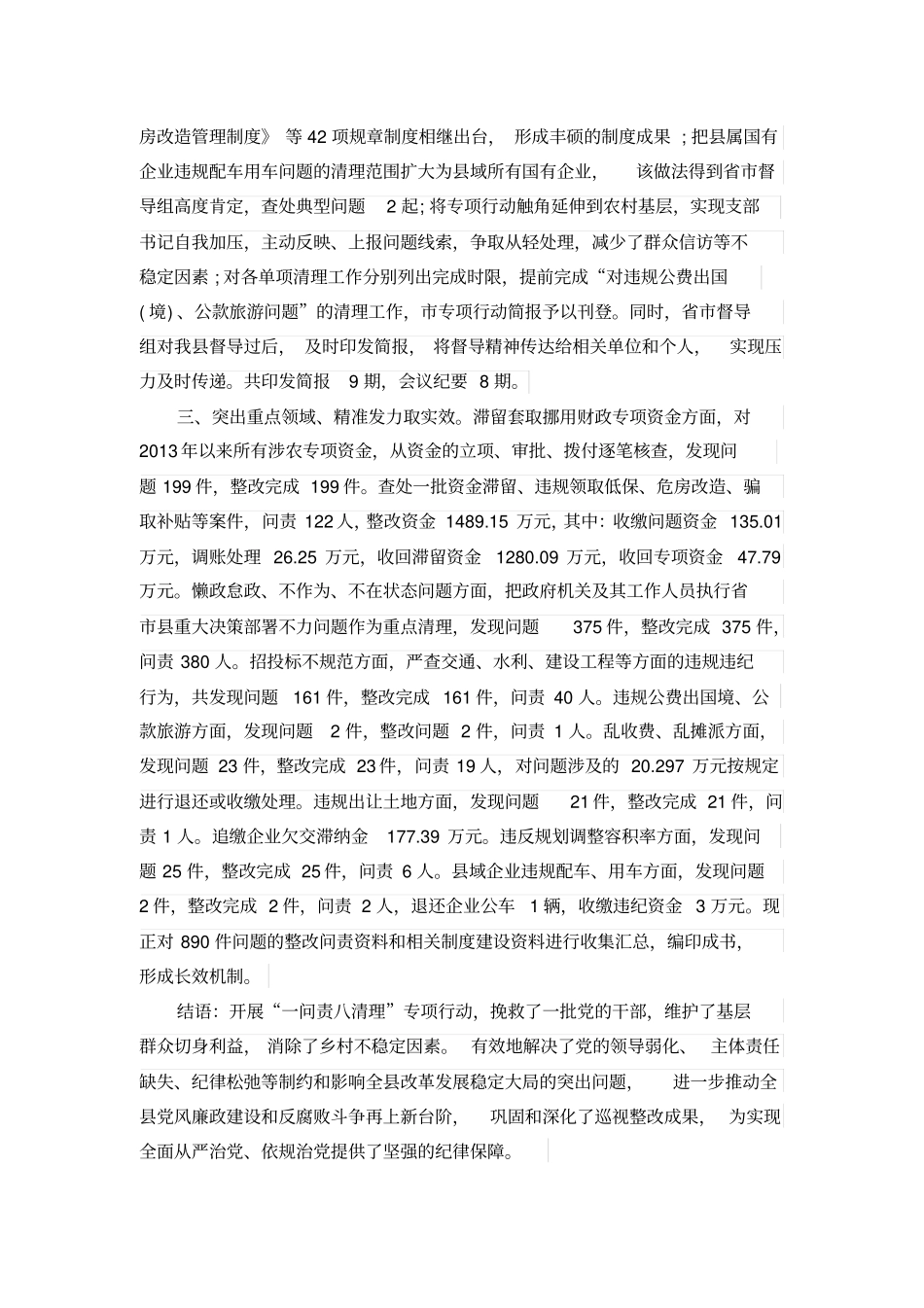 一问责八清理基层微腐败整治自查报告_第3页